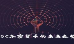2025必看：TBC加密货币的未