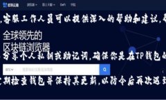 如果你的TP钱包已经过期，