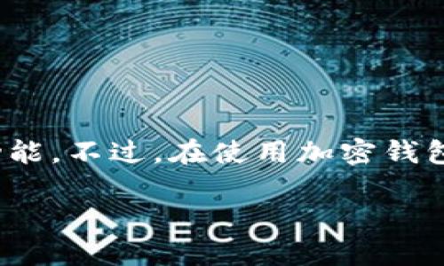 要将代币导入到TP钱包（Trust Wallet）中，你可以按照以下步骤进行操作。下面将详细介绍这个过程，包括一些注意事项和技巧。

第一步：下载并安装TP钱包
如果你还没有安装TP钱包，可以访问官方网站或在应用商店（如Apple Store或Google Play）下载并安装。安装过程非常简单，只需几分钟即可完成。

第二步：创建或导入钱包
安装完毕后，打开TP钱包应用。如果你是第一次使用，可以选择创建一个新钱包。在创建过程中，你需要妥善保存好助记词，因为它是你访问钱包的唯一凭证。如果你已经有一个钱包，可以选择输入助记词或私钥来导入。

第三步：选择需要导入的代币
在TP钱包中，点击首页的“添加代币”选项。TP钱包支持多种区块链代币，如Ethereum（以太坊）、Binance Smart Chain（币安智能链）、TRON等。你可以根据自己需要导入的代币类型进行选择。

第四步：手动添加代币信息
如果你的代币不在TP钱包支持的列表中，你可以手动添加。选择“添加代币”后，点击“自定义代币”。你需要输入代币的合约地址、代币符号和小数位数。可以通过代币所在区块链浏览器（如Etherscan或BscScan）获取这些信息。输入完毕后，点击“完成”。

第五步：确保代币成功导入
回到首页，你可以在资产栏中查找刚刚导入的代币。如果你输入的信息正确，你应该能够看到代币的余额和相关信息。

常见问题与解决方法
在导入代币的过程中，可能会遇到一些问题，例如合约地址错误、网络连接问题等。以下是一些常见问题及解决方案：
ul
    listrong合约地址错误：/strong确保你输入的合约地址是准确的，并且格式正确。/li
    listrong代币不显示：/strong如果你导入后代币没有显示，尝试重新打开钱包应用。/li
    listrong网络问题：/strong确保你的设备连接稳定的网络，必要时可以尝试切换网络。/li
/ul

总结
通过上述步骤，你应该能够成功将代币导入TP钱包。使用TP钱包不仅仅是存储代币的方式，它还为用户提供了便捷的交易和管理功能。不过，在使用加密钱包时，请务必注意安全，定期备份信息，防止丢失。最重要的是，切勿与他人分享你的助记词或私钥，这样可以有效保障你的资产安全。

尽量保持信息的准确性与时效性，及时关注市场的变化和各种新兴的代币。