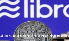 2025必看：深入解读加密货