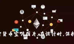 创建一幅关于数字加密货