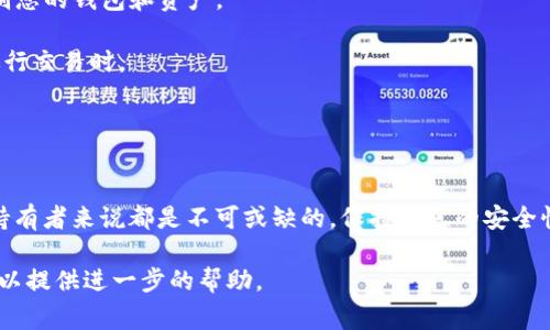 TP钱包（TokenPocket Wallet）是一款流行的去中心化数字货币钱包，支持多种区块链资产的存储和管理。很多用户在使用TP钱包时，可能会遇到想要查找自己公钥的情况。在这篇文章中，我们将详细介绍如何在TP钱包中找到公钥，并为您提供一些有用的提示和注意事项。

什么是公钥？
在深入了解如何查找TP钱包公钥之前，首先需要明确“公钥”的定义。公钥是密码学中的概念，是非对称加密算法中的一部分。它用于加密数据和验证数字签名。在区块链中，公钥通常与您的钱包地址相关联，其他人可以使用公钥向您发送加密货币或资产。因此，公钥在保护您的资产安全和进行交易方面起着至关重要的作用。

如何在TP钱包中查找公钥？
现在，让我们一步步来看如何在TP钱包中找到您的公钥。

1. **打开TP钱包应用**：首先，确保您已经在您的手机或设备上安装了TP钱包应用。如果尚未安装，可以在应用商店中搜索并下载。

2. **登录您的账户**：打开应用后，输入您的密码以登录您的TP钱包账户。如果您是首次使用TP钱包，可以选择创建新钱包或导入现有钱包。

3. **选择钱包**：在主界面上，您将看到您创建或导入的钱包列表。选择您想要查找公钥的钱包。

4. **进入钱包详情**：点击所选钱包，会进入钱包详情页面。在这里，您可以查看钱包的资产、余额等信息。

5. **查找公钥**：在钱包详情页面中，通常会有一个“地址”或“公钥”的选项。点击该选项，您将看到该钱包的公钥和私钥等信息。请注意，私钥绝对不能泄露给任何人。

注意事项
在查找和使用公钥的过程中，有几个注意事项需要谨记：

1. **保护私钥**：即使公钥是可公开的，私钥则是您钱包的核心，它必须始终保持安全和私密。如果有人获取了您的私钥，他们可以完全控制您的钱包和资产。

2. **不要分享公钥**：虽然公钥是可以分享的，但在某些情况下，过多的人知道您的公钥也可能带来风险，尤其是在一些不安全的环境中进行交易时。

3. **定期备份**：确保定期备份您的钱包信息，包括公钥和助记词，以免因为设备丢失或故障而造成资产损失。

结论
查找TP钱包的公钥是一个简单而重要的步骤，它能帮助您进行加密资产的接收和管理。理解公钥的概念及其重要性，对于所有数字资产的持有者来说都是不可或缺的。保持信息的安全性和私密性，确保您的资产免受不必要的损失。因此，建议您在使用TP钱包时，务必了解和掌握公钥的相关操作。 

通过以上步骤，相信您已成功找到了自己的TP钱包公钥。若在使用过程中遇到其他问题，TP钱包的官方支持平台和社区都是很好的资源，可以提供进一步的帮助。