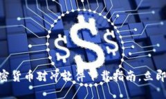 2025必看：加密货币对冲软