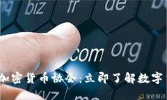 2024年墨西哥加密货币协会