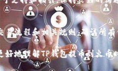 在加密货币交易中，用户