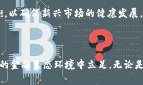 电子加密货币是一种利用密码学技术来保障交易安全、控制新单位产生以及验证资产转移的数字货币。与传统货币不同，电子加密货币是去中心化的，通常基于区块链技术，使其在各个领域中发挥着日益重要的作用。

### 电子加密货币的起源与发展

历史背景
电子加密货币的起源可以追溯到20世纪80年代，但真正具有革命性的是比特币的出现。比特币在2009年发布，以一种新颖的方式解决了数字货币的双重支付问题。它采用区块链技术，通过去中心化的网络实现了一种无需中介的支付方式。此后，随着技术的发展，越来越多的加密货币应运而生，包括以太坊、Ripple和莱特币等。

技术架构
电子加密货币的核心在于其底层的区块链技术。区块链是一种分布式数据库技术，其将所有交易记录分为一个个“区块”，并通过加密方式将其相连。每个区块都包含了当前和之前区块的加密信息，确保数据的不可篡改性和安全性。此外，区块链还支持智能合约，这是允许自动化执行合约条款的程序，这为加密货币的应用场景增加了无数可能性。

### 电子加密货币的优势与挑战

优势
首先，电子加密货币的去中心化特性使得其不受政府和金融机构的控制。这意味着用户可以更自由地管理自己的资产，减少了追踪和监控的风险。其次，加密货币交易的成本通常较低，尤其是在跨国转账时。此外，由于交易记录透明，且可追溯，加密货币具有较高的安全性。

挑战
然而，电子加密货币的发展也面临诸多挑战。首先，价格波动性大使得其作为一种价值储存工具的可靠性受到质疑。此外，由于其匿名特性，加密货币也常常被用于洗钱和非法交易，这使得政府和监管机构逐渐加强对其的监管。最后，随着越来越多的人投入市场，安全性问题也日益凸显，不少交易平台频繁遭受黑客攻击，用户面临巨大的资产损失风险。

### 电子加密货币的应用场景

金融交易
电子加密货币最直接的应用场景就是金融交易。它能够实现即时结算，并大大降低交易费用，这在国际贸易中尤为重要。此外，越来越多的电商平台和实体商店开始接受比特币等加密货币作为支付方式。

智能合约与去中心化应用
以太坊等平台支持的智能合约为加密货币开辟了新的使用场景。这种自我执行的合约可以在不需要中介的情况下自动完成交易，降低了交易成本，提高了效率。去中心化应用（DApp）则为开发者提供了一个可扩展的生态系统，吸引了无数项目的参与。

数字资产的管理
随着数字资产的增多，如何有效管理这些资产成为了一个重要课题。电子加密货币钱包的出现使得用户可以方便地储存和转移各类加密资产。此外，越来越多的企业开始使用区块链技术来管理供应链、投票系统以及数字身份验证等。

### 未来展望

电子加密货币的未来趋势
展望未来，电子加密货币有望在多个领域实现更广泛的应用。随着技术的不断进步，智能合约和去中心化金融（DeFi）有可能成为传统金融体系的重要组成部分。与此同时，越来越多的国家和地区也开始探索自己的数字货币，由此可能促使整个加密货币生态系统迎来新的发展机遇。

监管与合规性
尽管加密货币市场拥有巨大的潜力，但如何有效地进行监管也是未来发展的重要课题。各国政府和金融监管机构需要在推动创新与维护金融安全之间找到平衡，以确保新兴市场的健康发展。

### 结论

综上所述，电子加密货币作为一种新兴的数字资产，其独特的技术特性和应用场景使其具有巨大的潜力。然而，面对挑战，只有通过不断创新和适应，才能在复杂的金融生态环境中立足。无论是作为投资还是工具，电子加密货币都将在未来的经济体系中发挥越来越重要的作用。