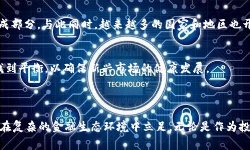 电子加密货币是一种利用密码学技术来保障交易安全、控制新单位产生以及验证资产转移的数字货币。与传统货币不同，电子加密货币是去中心化的，通常基于区块链技术，使其在各个领域中发挥着日益重要的作用。

### 电子加密货币的起源与发展

历史背景
电子加密货币的起源可以追溯到20世纪80年代，但真正具有革命性的是比特币的出现。比特币在2009年发布，以一种新颖的方式解决了数字货币的双重支付问题。它采用区块链技术，通过去中心化的网络实现了一种无需中介的支付方式。此后，随着技术的发展，越来越多的加密货币应运而生，包括以太坊、Ripple和莱特币等。

技术架构
电子加密货币的核心在于其底层的区块链技术。区块链是一种分布式数据库技术，其将所有交易记录分为一个个“区块”，并通过加密方式将其相连。每个区块都包含了当前和之前区块的加密信息，确保数据的不可篡改性和安全性。此外，区块链还支持智能合约，这是允许自动化执行合约条款的程序，这为加密货币的应用场景增加了无数可能性。

### 电子加密货币的优势与挑战

优势
首先，电子加密货币的去中心化特性使得其不受政府和金融机构的控制。这意味着用户可以更自由地管理自己的资产，减少了追踪和监控的风险。其次，加密货币交易的成本通常较低，尤其是在跨国转账时。此外，由于交易记录透明，且可追溯，加密货币具有较高的安全性。

挑战
然而，电子加密货币的发展也面临诸多挑战。首先，价格波动性大使得其作为一种价值储存工具的可靠性受到质疑。此外，由于其匿名特性，加密货币也常常被用于洗钱和非法交易，这使得政府和监管机构逐渐加强对其的监管。最后，随着越来越多的人投入市场，安全性问题也日益凸显，不少交易平台频繁遭受黑客攻击，用户面临巨大的资产损失风险。

### 电子加密货币的应用场景

金融交易
电子加密货币最直接的应用场景就是金融交易。它能够实现即时结算，并大大降低交易费用，这在国际贸易中尤为重要。此外，越来越多的电商平台和实体商店开始接受比特币等加密货币作为支付方式。

智能合约与去中心化应用
以太坊等平台支持的智能合约为加密货币开辟了新的使用场景。这种自我执行的合约可以在不需要中介的情况下自动完成交易，降低了交易成本，提高了效率。去中心化应用（DApp）则为开发者提供了一个可扩展的生态系统，吸引了无数项目的参与。

数字资产的管理
随着数字资产的增多，如何有效管理这些资产成为了一个重要课题。电子加密货币钱包的出现使得用户可以方便地储存和转移各类加密资产。此外，越来越多的企业开始使用区块链技术来管理供应链、投票系统以及数字身份验证等。

### 未来展望

电子加密货币的未来趋势
展望未来，电子加密货币有望在多个领域实现更广泛的应用。随着技术的不断进步，智能合约和去中心化金融（DeFi）有可能成为传统金融体系的重要组成部分。与此同时，越来越多的国家和地区也开始探索自己的数字货币，由此可能促使整个加密货币生态系统迎来新的发展机遇。

监管与合规性
尽管加密货币市场拥有巨大的潜力，但如何有效地进行监管也是未来发展的重要课题。各国政府和金融监管机构需要在推动创新与维护金融安全之间找到平衡，以确保新兴市场的健康发展。

### 结论

综上所述，电子加密货币作为一种新兴的数字资产，其独特的技术特性和应用场景使其具有巨大的潜力。然而，面对挑战，只有通过不断创新和适应，才能在复杂的金融生态环境中立足。无论是作为投资还是工具，电子加密货币都将在未来的经济体系中发挥越来越重要的作用。