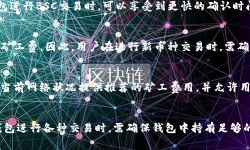 在TP钱包（TokenPocket）中，矿工费（也称为交易费用）通常使用用户在钱包中持有的原生代币进行支付。具体来说，根据你进行交易的区块链网络，所需的矿工费会有所不同。以下是一些常见的区块链和它们的原生代币：

1. 以太坊 (Ethereum)
在以太坊网络上，矿工费通常用以太币（ETH）支付。以太坊的交易费用是根据网络的拥堵程度和所需的计算能力来动态调整的，因此，用户在进行交易时需要确保钱包中有足够的ETH来覆盖矿工费用。

2. 比特币 (Bitcoin)
在比特币网络中，矿工费是用比特币（BTC）支付的。与以太坊类似，比特币的交易费用也会根据交易的复杂性和网络拥堵状况而变化。用户需要在进行交易之前，确认他们的BTC余额足够支付矿工费。

3. Binance Smart Chain (BSC)
在Binance Smart Chain上，矿工费通常以BNB（币安币）支付。由于BSC的交易费用相对较低，因此用户在用TP钱包进行BSC交易时，可以享受到更快的确认时间和更低的费用。此外，用户也需确保其钱包中有足够的BNB以支付气费。

4. 其他区块链
除了上述区块链外，TP钱包还支持其他多种区块链，如Polygon、Tron等。每个网络都有其自有的原生代币，用于支付矿工费。因此，用户在进行新币种交易时，需确认相应的原生代币余额。

如何决定矿工费的金额
用户可以在TP钱包中自定义矿工费的金额。一般来说，交易费用越高，矿工处理交易的速度就越快。钱包通常会根据当前网络状况提供推荐的矿工费用，并允许用户根据实际需求选择合适的费用。这里需要注意的是，选择过低的矿工费用可能导致交易延迟，甚至永久未被确认。

总结
TP钱包使用的矿工费取决于用户进行交易的区块链网络，以及当前的网络状况和用户的个人选择。用户在使用TP钱包进行各种交易时，需确保钱包中持有足够的原生代币以支付相应的矿工费用。了解矿工费用结构和相关代币的余额，才能确保交易的顺利进行。