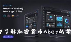 2025必看：立即了解加密货