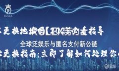 tp钱包可以更换地址吗？