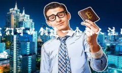 在撰写关于“加密货币平