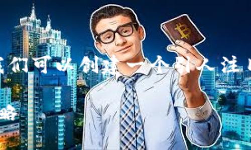 在撰写关于“加密货币平台倒闭”这一主题时，我们可以创建一个引人注目的、关键词，并详细讨论相关内容。以下是示例：

2025必看：加密货币平台倒闭的真相与应对策略