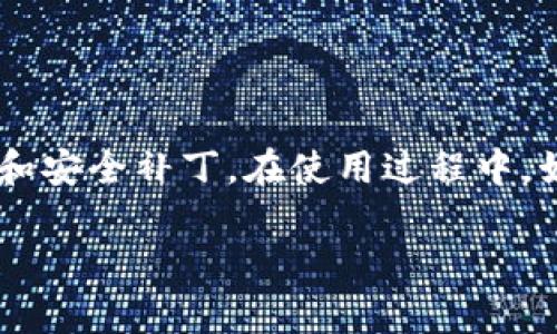 要在苹果设备上下载安装TP钱包软件，您可以按照以下步骤进行操作：

步骤一：访问App Store
首先，打开您的iPhone或iPad上的App Store。在主屏幕上找到App Store的图标，点击打开它。

步骤二：搜索TP钱包
在App Store的底部导航栏中，找到并点击“搜索”选项。在搜索框中输入“TP钱包”或“TP Wallet”，然后点击“搜索”按钮。

步骤三：下载应用
在搜索结果中，找到TP钱包的官方应用。请确保您选择的是官方开发者发布的版本，以避免下载到假冒应用。点击下载按钮（通常是一个云朵图标或“获取”按钮），并根据提示输入您的Apple ID密码或使用面部识别/指纹识别进行确认。

步骤四：安装应用
下载完成后，TP钱包会自动安装到您的设备上。您可以在主屏幕上找到TP钱包的图标，点击打开该应用。

步骤五：注册或登录
首次打开TP钱包时，您需要选择注册新账户或使用已有账户登录。如果您是新用户，请按照屏幕上的提示完成注册流程，包括设置密码和接受相关条款。

步骤六：完成设置
注册或登录后，您可能需要完成一些额外的设置，例如开启安全验证措施，配置个人信息等。确保按照应用内的指导完成这些步骤，以便顺利使用TP钱包的所有功能。

注意事项
在下载和安装TP钱包时，请注意以下几点：
ul
    listrong网络连接：/strong确保您的设备连接到稳定的Wi-Fi或移动数据网络，以避免下载中断。/li
    listrong存储空间：/strong检查您的设备是否有足够的存储空间来安装TP钱包应用。/li
    listrong安全性：/strong尽量从官方渠道下载应用，以确保软件的安全性和可靠性。/li
/ul

总结
通过以上步骤，您可以轻松在苹果设备上下载并安装TP钱包。请始终保持应用更新，以获取最新的功能和安全补丁。在使用过程中，如有任何疑问或问题，可以参考TP钱包的官方帮助文档或联系客服支持。

希望以上信息对您有所帮助！如果您还有其他问题，请随时问我。