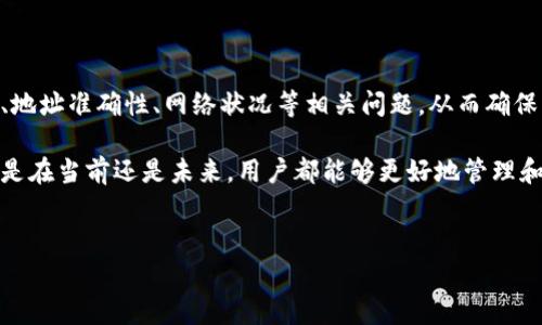 tp钱包转账是否可以跨链？详解其流程与注意事项

随着区块链技术的迅速发展，数字货币的种类及其应用场景越来越丰富。其中，钱包作为数字货币的存储和转账工具，其功能也在不断增强。tp钱包（TokenPocket）作为一款广受欢迎的多链钱包，许多用户对其转账功能特别是跨链转账有着越来越高的需求。因此，关于tp钱包是否支持跨链转账的问题便成为许多用户关心的重点。

什么是跨链转账？

在深入探讨tp钱包的跨链转账能力之前，我们首先需要明确“跨链转账”这个概念。简单来说，跨链转账指的是在不同区块链之间进行数字资产的转移。例如，从以太坊网络转账到比特币网络，这种操作需要某种机制来实现两者之间的相互兼容。

然而，区块链技术本质上是分散的、各自独立的，且目前存在着多种不同的技术标准，使得跨链转账的实现变得复杂。因此，为了进行跨链资产转账，必须借助某些特定的技术或工具。

tp钱包及其支持的链种类

tp钱包是一个功能强大的多链数字钱包，支持多个主流区块链，如比特币、以太坊、波场、EOS等。由于其多链支持的特性，tp钱包吸引了大量用户，尤其是那些在不同区块链上活跃的投资者。但是，使用tp钱包进行转账时，用户需要了解其对于跨链转账的具体支持情况。

tp钱包的跨链转账功能解析

关于tp钱包是否支持跨链转账，答案是“是的”。tp钱包具备一定的跨链转账功能，其具体实现方式通常是通过去中心化的跨链协议或跨链桥（Cross Chain Bridge）。这些桥接工具能够在不同区块链间传递信息和资产，使得用户可以实现资产在不同链之间的流转。

tp钱包的跨链转账在实际操作中的流程大致如下：

ol
    listrong选择资产：/strong用户首先需要在tp钱包中选择要进行跨链转账的资产，例如从以太坊转账USDT到波场。/li
    listrong连接跨链桥：/strongtp钱包会自动连接适合的跨链桥，这些桥接工具会处理资产的锁定与发行过程。/li
    listrong确认转账信息：/strong在转账前，用户需要确认相关的转账信息，包括目标地址、手续费等，并且确保目标地址为正确的跨链地址。/li
    listrong执行转账：/strong确认无误后，用户即可发起转账请求，等待跨链桥完成资产的迁移。这一过程可能需要一定的时间，具体视网络情况而定。/li
/ol

注意事项

虽然tp钱包提供了跨链转账的功能，但是在实际使用中，用户仍需注意以下几点：

ul
    listrong手续费：/strong跨链转账往往需要支付较高的手续费，这与桥接过程中的链上操作有关。在进行转账之前，用户应该仔细确定手续费的金额并做好预算。/li
    listrong确认地址：/strong由于跨链转账涉及到多个区块链，用户在输入目标地址时必须极为谨慎，确保地址的准确性，避免资产的损失。/li
    listrong网络状况：/strong在网络拥堵时，跨链转账的速度可能会受到影响，用户需耐心等待交易的确认。/li
    listrong技术风险：/strong尽管跨链桥技术已相对成熟，但其仍存在一定的技术风险，如安全漏洞等，因此用户在转账时需对所使用的桥接工具具备一定的了解。/li
/ul

总结

综上所述，tp钱包支持跨链转账功能，使得用户能够在不同区块链之间轻松进行资产的迁移。然而，用户在使用这一功能时，依然需关注手续费、地址准确性、网络状况等相关问题，从而确保转账过程的安全与顺畅。此外，随着区块链技术的不断进步，未来跨链转账的效率和安全性也将不断提升，为用户带来更加优质的使用体验。

在数字货币的世界中，快速、便捷的资产转移是每位用户所追求的目标。随着越来越多的工具与资源应运而生，如tp钱包这样的多链钱包，无论是在当前还是未来，用户都能够更好地管理和使用自己的数字资产。

tp钱包, 跨链转账, 数字资产, 区块链/guanjianci
立即了解！tp钱包2025必看跨链转账能力详解