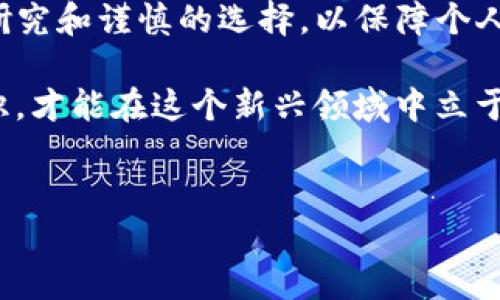 关于“谷歌商店有假的TP钱包吗”的问题，我们可以更深入地探讨数字钱包的安全性以及如何辨别真实与假冒应用。以下是详细的分析和指导。

什么是TP钱包？
TP钱包是一种用于管理和存储加密资产的数字钱包。它支持多种加密货币，并为用户提供简单易用的界面，使他们能够轻松进行交易、转账和资产管理。随着加密货币的普及，数字钱包的需求日益增加，TP钱包因此受到了广泛的关注。

为什么会出现假冒的TP钱包？
在数字货币行业，假冒应用层出不穷，尤其是在用户对某款应用产生高度信任的时候。黑客和不法分子利用了这一点，试图通过假冒应用来窃取用户的私钥或资金。因此，假冒的TP钱包有可能存在于谷歌商店或其他应用市场中。

如何辨别谷歌商店中的假冒TP钱包
辨别假冒应用的方法有很多，以下是一些关键的指南：
ul
    listrong检查开发者信息：/strong真实的TP钱包应用通常由知名的公司或开发者提供。在下载之前，请务必查看开发者的名称以及与其相关的其他应用。/li
    listrong查看用户评价和评分：/strong用户的评价和评分是判断应用真实性的重要依据。如果某款应用的评价普遍较低或出现多条负面反馈，建议不要下载。/li
    listrong注意更新频率：/strong正规的应用会定期进行更新，以修复漏洞或功能。如果应用长时间没有更新，这可能是一个警示信号。/li
    listrong确保来源安全：/strong建议只从官方渠道或知名的应用市场下载应用，避免在不明来源的网站获取软件。/li
/ul

假冒TP钱包的风险
使用假冒TP钱包的风险极高。这些应用不仅可能窃取用户的私钥，还可能导致资金损失。用户的资产一旦被黑客获取，几乎无法追回。此外，假冒应用可能隐藏恶意软件，这类软件可以监控用户的活动或窃取个人信息。

保护自己：使用TP钱包的安全建议
为了更安全地使用TP钱包，用户应采取一些预防措施：
ul
    listrong定期备份钱包：/strong确保您定期备份钱包文件和私钥，以便在发生问题时能够恢复资产。/li
    listrong启用双重验证：/strong如果TP钱包支持双重验证，务必启用这一功能，增加账户的安全性。/li
    listrong保持更新：/strong定期更新您的TP钱包应用，以确保使用最新的安全补丁和功能。/li
    listrong关注钓鱼攻击：/strong务必警惕来自电子邮件或社交媒体的钓鱼信息，不要随意点击未知链接。/li
/ul

总结
总的来说，谷歌商店中确实存在假冒的TP钱包应用。用户在下载任何数字钱包前，都应该进行充分的研究和谨慎的选择，以保障个人资产的安全。随着行业的不断发展，用户的警惕性和识别能力也应提升，以应对潜在的网络风险。

如今，加密投资日益受到关注，但伴随而来的风险也在增加。只有通过不断学习和提升自身的安全意识，才能在这个新兴领域中立于不败之地。

TP钱包, 假冒应用, 谷歌商店, 数字钱包/guanjianci
立即了解如何辨别假冒TP钱包！防止资金损失的必看指南