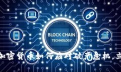 2025必看：知名加密货币如