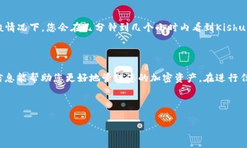 提币到TP钱包的过程通常涉及将您的Kishu币从一个交易所或钱包转移到TP钱包。以下是详细的步骤和注意事项，帮助您顺利完成提币操作。

### 步骤一：准备工作

在进行提币操作之前，您需要确保以下几个条件：
ul
    li确保您有一个有效的TP钱包地址。/li
    li确认您的Kishu币存放在一个支持提币的交易所。/li
    li了解提币需要支付的网络手续费。/li
/ul

### 步骤二：获取TP钱包地址

首先，打开您的TP钱包应用，找到您的Kishu币钱包。通常，步骤如下：
ol
    li打开TP钱包，点击“资产”标签。/li
    li在资产列表中找到Kishu币，点击进入。/li
    li选择“接收”或“获取地址”，您会看到一个二维码和一串字母数字组合，即是您的Kishu币接收地址。/li
/ol

### 步骤三：登录交易所

接下来，您需要登录到存储Kishu币的交易所。这些交易所可能包括一些主流币种交易平台，如币安、火币等。确保您有账户并能顺利登陆。

### 步骤四：发起提币

在交易所中，找到“提币”功能，通常是在“资产”或“资金管理”标签下。输入您之前获取的TP钱包地址，具体步骤如下：
ol
    li选择Kishu币作为提币资产。/li
    li输入您要提取的数量。/li
    li在地址栏中粘贴您的TP钱包地址。/li
    li确认信息无误后，继续进行操作。/li
/ol

### 步骤五：确认提币信息

在您提交提币请求之前，务必仔细检查每个信息。如果地址输入错误，可能会导致无法找回的资产损失。建议您再次核对提币地址、数量和手续费。

### 步骤六：进行安全验证

许多交易所会在提币时要求进行额外的安全验证，例如二次验证。这通常是为了确保您的账户安全。根据交易所的要求，完成相应的身份验证过程。

### 步骤七：确认提币请求

提交提币请求后，您会收到一封确认邮件，通常需要您点击邮件中的确认链接以确认提币请求。完成后，您可以在交易所查看提币状态。

### 步骤八：等待提币到账

提币请求处理时间可能会因交易所和网络拥堵情况而有所不同。一般情况下，您会在几分钟到几个小时内看到Kishu币到账TP钱包。如果长时间未到账，考虑联系交易所客服以了解情况。

### 总结

通过上述步骤，您应该能够顺利将Kishu币提币到TP钱包。希望这些信息能帮助您更好地管理您的加密资产。在进行任何提币操作前，一定要确认信息的准确性，确保您的投资安全。

### Kishu币, TP钱包, 加密货币, 提币操作/guanjianci

### 2025必看：如何快速将Kishu币提至TP钱包，立刻操作！