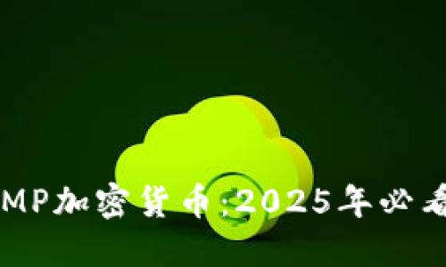 立即了解COMP加密货币：2025年必看的投资机会