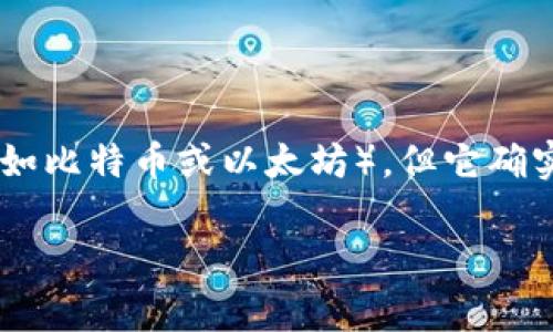 APENFT 是一种基于区块链技术的数字资产，主要关注于艺术品和藏品的数字化和交易。虽然 APENFT 本身并不是传统意义上的加密货币（如比特币或以太坊），但它确实是一个在加密生态系统中存在的项目。APENFT 的目标是将艺术与区块链结合，通过 NFT（非同质化代币）为艺术家和收藏家创造新的机会。

如果你有关于 APENFT 的更多具体问题或者想了解它如何在加密行业内运作，请告诉我！