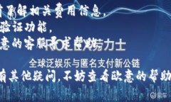 欧意提现到TP钱包的具体步