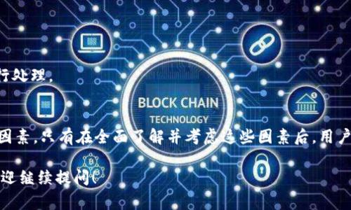 转账能否全部转出与多个因素有关，下面我们将从不同角度分析TP钱包的转账机制及注意事项。

什么是TP钱包？
TP钱包是一款国内外用户广泛使用的数字货币钱包，支持多种数字资产的存储、转账和交易。它不仅便于用户进行数字货币的管理，还提供了多种交易所的接入功能，用户可以在钱包内直接进行交易，十分方便。

TP钱包的转账功能
在TP钱包中，用户可以轻松进行转账操作，只需输入接收方的地址及转账金额，点击确认，转账便会迅速完成。然而，用户在进行转账时，是否能全部转出自己账户中的资产，还需要考虑以下几个因素：

1. 资产种类和余额
首先，用户需要查看自己账户中的资产种类和余额。不同的数字货币可能会有不同的转账要求。例如，某些币种可能会设置最低转账金额，若余额低于这个金额，用户将无法进行转账。此外，用户还需确保账户中存在足够的资产，以覆盖转账金额及手续费，否则也无法完成转账。

2. 手续费
大部分数字货币钱包在转账时会收取一定的网络手续费（Gas Fee）。这意味着，用户在进行转账时，不仅需要考虑要转的金额，还需要留出足够的余额来支付这些手续费。因此，如果用户希望全部转出自己账户的资产，务必确保账户中保留了足够的余额以支付手续费。

3. 钱包的安全设置
TP钱包还可能会设置一些安全措施，比如双重认证或密码保护功能，以保障用户资产的安全。如果用户希望进行大额转账，可能需要进行额外的验证步骤，以确保转账操作的安全。因此，在转账前，建议用户检查钱包的相关安全设置，并确保所有必要的验证流程都已完成。

4. 网络状况和转账时间
由于区块链网络的波动性，转账的处理时间有时会因网络拥堵而受到影响。在极端情况下，如果网络拥堵严重，用户的转账请求可能会被延迟处理，这可能使得用户觉得无法“全部转出”资金。因此，建议用户在进行转账前，检查当前网络的状况，以避免不必要的延误。

如何进行TP钱包的转账？
若用户希望通过TP钱包进行转账，以下是具体的操作步骤：

步骤一：打开TP钱包
用户首先需要打开TP钱包应用，输入安全密码或者使用指纹识别登录。

步骤二：选择转账功能
在主界面上，用户可以找到“转账”或“发送”选项，点击进入。

步骤三：输入接收地址
用户需要输入接收方的地址，这个地址是唯一的，确保准确无误。如果输入错误，资产可能会永久丢失。

步骤四：输入转账金额
在确认接收地址无误后，用户需要输入想要转账的金额。在此之前，建议用户检查自己的余额和手续费，确保能够完成转账。

步骤五：确认交易
最后，用户需要仔细检查所有信息，包括接收地址、转账金额及手续费，确认无误后，点击“确认”按钮，完成转账。

转账后的注意事项
转账完成后，用户可以在TP钱包的交易记录中查看交易状态。如果用户发现交易未能成功，建议及时联系钱包支持团队进行处理。

总结
总的来说，TP钱包的转账功能十分便捷，但在进行转账时，用户需谨慎考虑资产种类、余额、手续费、安全设置及网络状况等因素。只有在全面了解并考虑这些因素后，用户才能顺利且安全地完成转账。因此，在进行任何数字资产操作时，提高警觉和谨慎度，是每位数字货币持有者必备的素养。 

通过以上内容，你可以更全面地了解TP钱包的转账机制，以及在进行转账时需要注意的事项。如果你还有其他相关问题，欢迎继续提问！