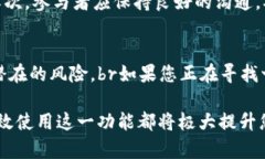 TP钱包（Token Pocket）确实支