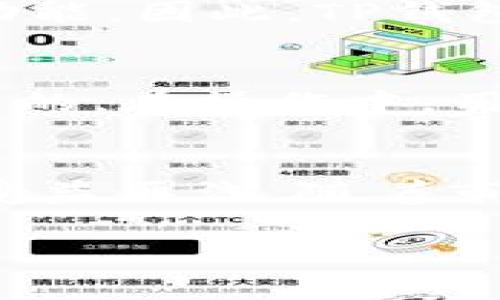在区块链与数字货币逐渐引入日常生活的背景下，越来越多的人开始关注如何将虚拟资产转换为现实中的货币。TP钱包作为一款支持多种数字资产的数字钱包，引起了用户的广泛关注。在这篇文章中，我们将重点介绍TP钱包是否可以提现到支付宝，并探讨这一过程中的相关细节与注意事项。

什么是TP钱包？
TP钱包是一个多链的数字资产钱包，支持多种区块链资产的存储与管理。用户可以通过TP钱包进行数字资产的接收、发送、交易等操作，并且钱包内置了丰富的去中心化金融（DeFi）功能。随着数字货币市场的发展，TP钱包也逐渐成为一个流行的选择。

TP钱包提现到支付宝的可行性
具体来说，TP钱包是否可以提现到支付宝并不是一个简单明了的问题。实际上，TP钱包并不直接支持将数字资产提现至支付宝账户。然而，通过某些间接方式，用户依然可以实现这一目的。

提现到支付宝的步骤
考虑到TP钱包本身并不直接支持支付宝提现，以下是一些常见的步骤，用户可以通过这些步骤将TP钱包中的数字资产提现到支付宝：

h4第一步：将数字资产转换为法定货币/h4
首先，需要将TP钱包中的数字资产转换为法定货币（通常是人民币）。这通常可以通过交易所进行。在选择交易所时，建议选择知名度高、手续费低、到账速度快的平台。这些平台一般都会支持将数字货币兑换为人民币并直接提现至银行账户。

h4第二步：提取至银行账户/h4
在将数字资产兑换为人民币后，用户可以选择将兑换的人民币提现至自己的银行账户中。大多数交易所提供直接提现的功能，用户只需按照平台提示，输入相关的银行信息即可。

h4第三步：转账到支付宝/h4
资金提现至银行账户后，用户可以通过银行转账或相关支付工具（如支付宝转账）将金额转入自己的支付宝账户。在这一过程中，用户需留意转账后的到账时间以及可能产生的手续费。

注意事项
虽然通过上述方式可以将TP钱包中的数字资产最终提现到支付宝，但仍需注意以下几点：
ul
listrong交易所选择：/strong一定要选择正规且安全的交易所，避免因不明渠道导致资产损失。/li
listrong手续费问题：/strong不同的交易所会收取不同的手续费，用户应提前了解和计算手续费，以免影响提现金额。/li
listrong法律合规：/strong在进行数字资产交易和提现时，需遵守当地的法律法规，确保所有操作合法合规。/li
/ul

未来展望
随着数字货币的普及和对其使用场景的探索，未来可能会出现更多直接将数字资产转换为法定货币的支付渠道，甚至是直接在数字钱包中实现提现功能。因此，TP钱包是否能直接提现到支付宝这一问题可能在未来会有新的发展动态。

总结
虽然TP钱包目前不支持直接将资产提现到支付宝，但通过将资产转化为法定货币、提取到银行账户，再转至支付宝的方式，用户依然可以实现类似的目的。在操作中，用户需要确保选择正规、安全的平台，并注意税务和法律方面的合规性。随着区块链技术的不断进步，不久的将来，我们或许能见证更为便捷的提现方式。

进一步的探索与学习
为了更好地理解数字货币及其应用，建议用户持续关注相关的教育资源与社区。参与讨论、查阅资料，无论是在技术层面还是策略层面，用户都能从中受益匪浅。随着市场的变化，个人和企业在数字货币方面的知识和能力必将成为未来的重要资产。

希望这篇文章能帮助到您，让您在数字货币的世界中更加游刃有余。