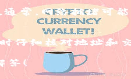 币富是否可以直接转账到TP钱包，通常取决于两者之间的支持情况和具体的转账流程。以下是一些可能的考虑因素和步骤：

1. 了解币富和TP钱包的功能
币富是一种加密货币交易平台，而TP钱包是一个多链数字资产钱包。用户可以在币富上进行加密货币的买卖和交易，而TP钱包则允许用户存储和管理多种类型的加密资产。

2. 检查支持的币种
首先，您需要确认币富平台上支持转出的币种，以及TP钱包支持接收的币种。例如，如果您在币富上持有ETH，而TP钱包也支持ETH，那么您可以将其转出。

3. 定位转账流程
如果您确定两者都支持要转移的币种，接下来的步骤是找到转账流程。这通常涉及在币富账户中选择要转账的币种，输入TP钱包的地址，然后确认转账金额和手续费。

4. 转账地址的准确性
在转账过程中，一个最重要的步骤是确保TP钱包地址的准确性。输入错误的地址可能导致资产的丢失，因此在输入时请务必仔细检查。

5. 确认转账
在进行转账时，币富通常会要求用户确认交易细节，包括手续费和预计到账时间。确认无误后，可以点击转账按钮，等待交易完成。

6. 交易状态跟踪
完成转账后，您可以在币富账户或通过区块链浏览器跟踪交易状态，以确保金额顺利到账TP钱包。

7. 常见问题及注意事项
在进行转账时，还需注意一些常见问题，比如转账手续费的高低、转账处理时间等。通常，网络拥堵可能会影响到账速度，因此建议用户提前了解当前的网络状况。

总结
总之，从币富转账到TP钱包是可能的，但需要确保两者支持的币种匹配，并在转账时仔细核对地址和交易信息。如果您遇到任何问题，可以参考用户手册或联系客服进行进一步的帮助。

如果您有具体的币种和相关操作的疑问，可以提供更多信息，以便我为您进一步解答！