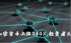 2025必看：加密货币上涨