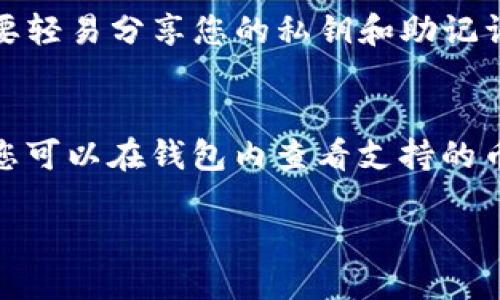 要打开使用TP钱包的网站，您可以按照以下步骤进行操作：

### 步骤1：下载并安装TP钱包
如果您还没有安装TP钱包，首先需要在手机应用商店（如Google Play Store或Apple App Store）搜索“TP钱包”并下载。

### 步骤2：打开TP钱包
安装完成后，点击TP钱包图标，启动应用。

### 步骤3：连接您的钱包
在TP钱包中，您可以创建新的钱包或导入现有钱包。如果您已经有钱包，选择导入并输入您的助记词或私钥。

### 步骤4：访问网站
一旦您的钱包连接成功，您可以使用TP钱包提供的浏览器功能访问去中心化应用（DApp）或其他相关网站。进入钱包后，找到浏览器选项，输入您想访问的网站地址，比如某个去中心化交易所（DEX）或NFT市场。

### 步骤5：确保安全
在访问和交易之前，请确保您访问的网站是合法和安全的。检查网址是否正确，以及是否有HTTPS协议。

### 常见问题：

#### 如何保障安全？
在使用TP钱包或其他加密货币服务时，确保您开启了双重认证，并定期更新密码。此外，不要轻易分享您的私钥和助记词。

#### TP钱包支持的币种有哪些？
TP钱包支持多种主流的加密货币，包括但不限于Ethereum（以太坊）和其生态内的代币，您可以在钱包内查看支持的币种列表。

通过这些步骤，您应该能够顺利打开使用TP钱包的网站，并安全地进行相关操作。