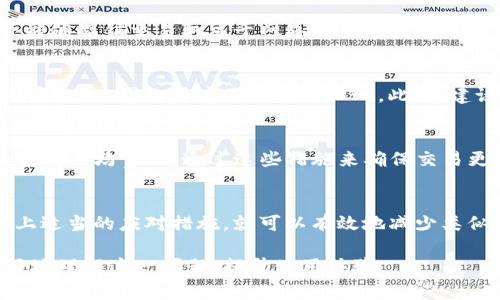 在使用TP钱包交易时，有时候会遇到“交易一直处理中”的情况。这种情况可能由多种因素引起，包括网络拥堵、交易费用设置过低、区块链本身的问题等。下面将详细介绍如何解决这个问题，以及在处理类似情况时的应对策略。

1. 了解TP钱包交易的基本流程
首先，我们需要了解TP钱包的交易流程。在进行任何交易之前，用户需确保自己有足够的资金和相应的代币。此外，TP钱包在发起交易后，会将交易信息广播到区块链网络中，等待矿工确认。这一步骤可能会受到网络状况和交易费用的影响。

2. 网络拥堵的影响
当网络拥堵时，交易处理时间会显著增加。例如，在某些热门时段，如交易高峰期，很多用户同时在使用TP钱包进行转换或转账，这时交易并不会被立即确认。因此，如果你的交易被卡在“处理中”状态，首先要考虑网络是否拥堵。

3. 交易费用设置过低
交易费用是影响交易确认时间的重要因素。如果用户设置的交易费用过低，则矿工可能会优先处理高费用的交易。这种情况下，用户可以通过调整交易费用来加速交易的确认过程。

4. 如何调整交易费用
在TP钱包中，用户通常可以在发送交易时自定义交易费用。建议用户参考当前网络的平均费用来决定自己的交易费用，确保适当，以提高交易的处理速度。

5. 使用“替代交易”功能
部分钱包提供了“替代交易”或“加速交易”的功能，用户可以通过这些功能来加速已经处于“处理中”的交易。使用这些功能时，通常需要支付额外的费用。

6. 检查交易状态的方法
用户可以通过TP钱包的交易历史功能查看自己的交易状态，或使用区块链浏览器输入交易哈希查询交易状态。如果交易已经被确认，用户也可以在浏览器中查到相关信息。如果长时间未被确认，则需要考虑撤销或重发交易。

7. 撤销交易的可能性
在TP钱包中，如果当前交易状态显示“处理中”，有些情况下用户是可以选择撤销交易的。不过，是否能够撤销交易取决于网络的当前状况以及交易的具体类型。

8. 遇到问题时的应对策略
如果用户发现交易一直处于“处理中”状态，很重要的一点是保持冷静。网络状况和交易费用是动态变化的，因此用户不必过于担心。此外，建议用户在网络状况不佳时暂停交易，等待网络恢复正常后再进行。

9. 预防措施
为防止日后遇到类似问题，用户可以提前做好一些准备工作。在进行交易前，可以查看网络状态和当前平均费用，通过这些措施来确保交易更顺利。

10. 总结
总之，TP钱包交易一直处于“处理中”状态的原因可能有很多，但只要用户了解这些基本问题，再加上适当的应对措施，就可以有效地减少类似问题的发生。希望本文对您有所帮助，让您的数字资产管理更加顺畅。

这是对TP钱包“交易一直处理中”的问题详细解析，提供了多种解决思路和应对方法，帮助用户更好地理解这一问题，提升使用体验。