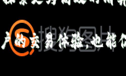 TP钱包（TokenPocket）作为一种数字资产钱包，因其便捷性和多功能性受到广泛欢迎。很多用户在使用TP钱包时，常常会问：“TP钱包多久清算一次？”为了解答这个问题，我们需要深入了解TP钱包的工作原理，以及其清算机制的相关信息。

什么是TP钱包？
TP钱包是一种支持多种区块链资产的数字钱包，用户可以在其中存储、管理各种密码货币。其最大的特点是安全性高、操作简单，以及支持多种去中心化应用（DApp）。用户在TP钱包中可以进行钱包间的转账、交易、参与DeFi项目、购买NFT等多项功能，因此，了解TP钱包的清算机制显得尤为重要。

TP钱包的清算机制
首先，我们需要明确“清算”的含义。在金融领域，清算指的是对交易的结算和清理。在TP钱包中，清算主要指的是对用户之间交易的确认及处理。

TP钱包本身并不直接进行资产的清算。而是依据区块链技术，利用区块链网络处理交易，这意味着每笔交易的确认时间会依赖于所使用的区块链网络的拥堵情况、交易费用的高低以及区块生成的速度。例如，比特币网络的清算时间相对较长，而以太坊网络则因其采用了更为高效的共识机制而清算速度更快。

清算频率与网络拥堵
在大多数情况下，TP钱包的清算并没有固定的时间间隔。每笔交易的清算时间可能会因网络的条件而千差万别。尤其是在大型交易所或区块链网络的高峰期，交易的清算时间可能会显著延长。因此，用户在进行重要交易时，需对网络拥堵情况保持关注。

例如，2021年比特币在达到历史最高价时，由于高额的交易量，网络拥堵问题尤为严重，导致交易的清算时间被迫延后。此时，用户往往会看到交易长期处于“待确认”状态。因此，用户在选择合适的交易时间点，将直接影响到清算的速率。

如何提高清算效率？
为了提高TP钱包的清算效率，用户可以考虑如下几种方法：
ul
    listrong选择合适的交易费用：/strong在发送交易时，用户可以自行设置交易费用，费用越高，交易被矿工优先处理的概率越高。因此，一定要根据网络情况做出合理的判断。/li
    listrong避开高峰期：/strong尽量选择在非高峰期进行交易，以降低清算时间。用户可以借助一些区块链分析工具来分析网络拥堵状况。/li
    listrong了解区块生成时间：/strong不同的区块链网络有着不同的区块生成时间，例如，比特币为10分钟，而以太坊为15秒。清晰地了解这一点，能帮助用户更好地把握清算时间。/li
/ul

总结
总体来看，TP钱包本身不涉及具体的清算时间，它更多是依赖于底层区块链技术的效率和网络状况。因此，了解区块链的现状，以及采取相应的措施可以有效提高清算效率。随着区块链技术的不断发展，未来TP钱包的清算效率有望提高，但在现阶段用户需做好充分准备，确保交易能够顺利进行。

行业趋势与未来部署
此外，随着DeFi和NFT等区块链应用的不断发展，用户对TP钱包的依赖也愈发加深，这也势必会对清算机制提出新的要求。未来，开发者们可能会探索更为高效的清算方案来应对日益增长的交易量，以满足用户的需求。因此，用户在使用TP钱包时，需保持关注这个行业的动态以及其潜在的变化。

最后，希望通过本文的解析，能够解答各位用户对于“TP钱包多久清算一次”的疑问，并为日后的使用提供一些实用的建议。这不仅有助于提升用户的交易体验，也能促进整个区块链生态的健康发展。