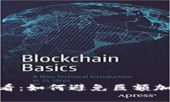 立即了解！2025必看：如何