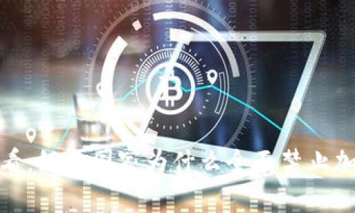 2025必看：缅甸国家为什么全面禁止加密货币？