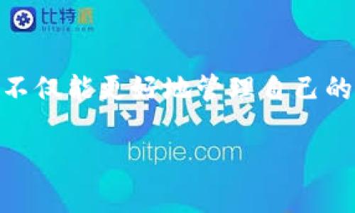 在TP钱包中转入BNB（币安币）相对简单，下面将详细介绍如何操作。请注意，由于加密货币市场变化迅速，建议在实际操作前再次确认相关信息。

1. 准备工作
在开始之前，确保你已经下载并安装了TP钱包，并注册了账户。如果你还没有账户，可以通过TP钱包的官方网站或应用商店下载。注册过程通常需要提供电子邮件地址和密码，同时建议你设置双重身份验证以增加安全性。

2. 获取BNB的接收地址
在TP钱包中接收BNB，首先需要找到你的BNB接收地址。打开TP钱包应用，选择BNB，进入资产页面后，点击“接收”按钮。此时，屏幕上会显示你的BNB接收地址，这个地址通常是以“bnb”开头的一串字符。你可以通过扫描二维码或手动复制地址的方式获取。

3. 从交易所或其他钱包转币
如果你的BNB存放在其他地方，比如交易所（如Binance）或其他钱包，你需要将其转入TP钱包。以Binance为例，你可以按照以下步骤进行转账：
ol
    li登录你的Binance账户。/li
    li找到“钱包”选项，选择“现货钱包”。/li
    li在资产列表中找到BNB，点击它旁边的“提币”按钮。/li
    li在“提币”页面，粘贴刚才复制的BNB接收地址。/li
    li填写你要转移的BNB数量，并确认手续费。这些费用通常会显示在页面上，不同的网络和平台可能会有不同的手续费。/li
    li检查信息无误后，点击“提交”以完成转账。/li
/ol
在此过程中，你可能需要输入两步验证的代码，确保操作安全。

4. 等待转账确认
一旦你提交了转账请求，币安会处理你的提币申请。根据网络繁忙程度，通常需要几分钟到几小时不等的时间来确认交易。在你的TP钱包资产页面，你可以看到BNB的增加。你也可以在区块浏览器（如BscScan）上通过你的BNB地址查询交易状态。

5. 检查交易状态
为了确保转账完成，你可以在TP钱包中查看交易记录。如果BNB已经成功转入你的钱包，你可以在“资产”页面看到增加的数量。如果遇到延迟，建议稍等片刻或刷新页面以查看最新状态。如果转账长时间未到位，可以联系交易所客服查询转账状态。

6. 注意安全
操作过程中，务必要确保接收地址的准确性。发送到错误地址的BNB将无法找回，确保复制时没有遗漏。此外，保持你的钱包应用更新，并定期更改密码和备份助记词，以防止不必要的风险。

7. 总结
通过上述步骤，你就可以轻松地将BNB转入TP钱包中。掌握如何进行加密货币的转账操作是非常重要的。利用这些知识，你不仅能更好地管理自己的数字资产，还能深入了解加密货币市场的运作机制。随着加密货币的不断发展，及时了解新的动态和技术也显得尤为重要。

希望以上信息能帮到你。如有其他问题，欢迎随时提问！