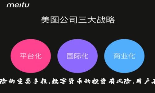 jianjieTP Wallet买的币不显示价格？解决方法在这里！/jianjie
TP Wallet, 数字货币, 币种价格, 交易问题/guanjianci

引言
在当今快速发展的数字货币市场，越来越多的人开始使用各种钱包来进行币种交易和管理。然而，许多人可能会遇到一些技术问题，比如在TP Wallet中购买的币不显示价格。这样的情况可能会让使用者感到困惑和焦虑，因为清晰的价格信息对于有效的投资和交易至关重要。在本文中，我们将详细探讨可能导致这一问题的原因，并提供一些实用的解决方案，以帮助用户顺利使用TP Wallet进行数字货币的买卖。

TP Wallet概述
TP Wallet是一个备受欢迎的数字货币钱包，旨在为用户提供安全、便捷的币种存储和交易服务。与许多其他钱包相比，TP Wallet的用户界面友好，支持多种主流币种，并且提供交易所功能，让用户能够方便地进行买卖操作。然而，这个钱包在使用过程中也可能出现一些技术问题，特别是关于币种价格的显示。

币种价格不显示的原因
出现币种价格不显示的情况可能有多种原因。了解这些原因能帮助用户更好地应对和处理问题。

ul
listrong网络连接问题：/strong如果网络不稳定或连接失败，数字货币的实时价格信息无法加载，这可能导致价格不显示。/li
listrong钱包版本更新：/strongTP Wallet可能在进行软件更新后出现某些功能的暂时失效。如果应用程序未及时更新，可能无法获取最新的币种价格。/li
listrong市场波动：/strong在市场高度波动的时候，价格信息可能会出现延迟，导致显示不及时。/li
listrong交易所信息来源的问题：/strongTP Wallet的价格信息依赖于多个交易所的数据来源，如果其中某个交易所的数据出现问题，两者之间的信息传递可能受到影响。/li
/ul

解决方法
针对以上提到的问题，用户可以尝试以下几种方式来解决TP Wallet中币种价格不显示的情况：

h41. 检查网络连接/h4
首先，确保你的设备连接到稳定的网络。如果你正在使用Wi-Fi，检查信号强度；如果使用移动数据，确保网络畅通。如果在某些情况下网络连接不稳定，可以尝试切换网络类型，例如从Wi-Fi切换到移动数据，看看能否解决问题。

h42. 更新TP Wallet/h4
定期检查并更新TP Wallet至最新版本是保障正常使用的重要步骤。在移动设备的应用商店中，寻找TP Wallet，查看是否有可用更新。如果有，及时进行更新，以确保钱包的功能完好及数据准确。

h43. 重新启动应用/h4
如果问题依旧存在，尝试关闭TP Wallet应用程序，然后重新打开。有时候，简单的重启可以解决临时的技术故障。

h44. 清理缓存/h4
在一些情况下，应用程序的缓存数据可能会导致信息显示不正常。用户可以在手机的设置中找到TP Wallet应用，选择“清除缓存”，再重新打开应用。清理缓存有助于应用程序更顺畅地运行并获取最新的数据。

h45. 联系客服/h4
如果经过以上步骤问题仍未解决，建议联系TP Wallet的客服支持。客服可以提供专业的技术支持，帮助用户解决具体的问题。

预防措施
为避免未来再次出现类似问题，用户可以采取以下预防措施：

ul
listrong保持更新：/strong定期检查钱包的更新，确保始终使用最新版本的软件。/li
listrong了解市场动态：/strong多关注数字货币市场的动态，特别是新闻和公告，这些信息对理解价格波动很有帮助。/li
listrong备份钱包：/strong定期备份钱包数据，以防止意外情况导致资产损失。/li
/ul

总结
总的来说，在TP Wallet中购买的币不显示价格可能会受到多个因素的影响。通过上述措施，用户可以有效地应对并解决这一问题。同时，了解和掌握数字货币市场相关知识也是防范风险的重要手段。数字货币的投资有风险，用户在投资前应仔细考虑自身的风险承受能力，以做出明智的决策。在这个不断变化的市场中，愿每位投资者都能够享受到数字货币带来的机遇与挑战。