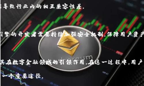 jiaotu/jiaotu
加密货币, 清算引擎, 区块链, 金融科技/guanjianci

加密货币清算引擎：金融科技的新前沿

在数字货币及区块链技术迅猛发展的今天，加密货币清算引擎作为连接买卖双方之间的重要工具，开始在金融科技领域中扮演着愈发关键的角色。特别是在交易高频、市场波动剧烈的情况下，清算引擎能够有效提高交易效率，降低风险水平，因此引起了众多投资者和金融机构的关注。然而，关于加密货币清算引擎的了解依然有限，尤其是对于其工作原理及所带来的机遇与挑战的深刻认识。

什么是加密货币清算引擎？

加密货币清算引擎是一种专门用于处理加密资产交易的系统，类似于传统金融市场中的清算所。其主要功能是确保所有交易的结算过程高效、安全，并在此过程中管理风险。这一引擎负责交易双方之间的资产划转，只要交易一旦完成，清算引擎便会通过智能合约来自动进行资产交换和审计，确保交易的真实性和合规性。

此外，加密货币清算引擎还承担着资金跨境流动的任务。由于加密货币的去中心化特征，交易的处理时间通常比传统金融系统要快得多，这意味着清算引擎可以实时更新交易状态，从而为投资者提供更好的流动性保障。

加密货币清算引擎的工作原理

加密货币清算引擎的工作原理主要依赖于区块链和智能合约技术。首先，当一笔交易产生时，交易信息会及时上传到区块链网络。在这一过程中，清算引擎会作为中介，验证交易双方的资金状态及可用余额。

其次，清算引擎通过智能合约确保交易条件的自动执行。一旦交易符合约定条件，智能合约会立即在区块链上进行资产的转移，从而完成清算。此外，清算引擎还会对交易进行审计，确保没有欺诈行为发生，且所有交易均满足合规性要求。

清算引擎的优势

加密货币清算引擎的出现具有多重优势。首先，由于其基于区块链技术，交易信息透明且公开，提高了整个交易过程的可追溯性。这种透明性不仅增强了市场的信任度，还使得监管机构可以更加高效地进行监督。

其次，加密货币清算引擎能够显著降低交易成本。通过去中心化的方式，交易双方无需支付高昂的中介费用，这对于小型投资者尤其重要。此外，加密货币的交易速度令人瞩目，清算引擎能够实现近实时的交易确认，进一步提升了用户体验。

第三，清算引擎的去中心化特性使得它们在面对外部风险时表现出色。当传统金融市场面临突发事件时，清算引擎能迅速调整策略，保障交易的顺利进行。这对于希望保护投资者利益的金融机构来说至关重要。

当前及未来的发展趋势

随着加密市场的不断成熟，加密货币清算引擎也在逐步演变。由于不同交易所及平台的需求各不相同，各类优秀的清算引擎应运而生。未来，伴随着金融科技的不断创新，我们预计将会看到越来越多集成更多功能的清算引擎出现，从而进一步提高交易的便利性与安全性。

例如，一些清算引擎可能会加入人工智能算法，利用大数据分析技术提升风险预测能力。通过对市场动态的实时分析，清算引擎可以帮助投资者更迅速地判断市场走向，从而在瞬息万变的市场中抢占先机。

面临的挑战

然而，尽管加密货币清算引擎带来许多优势，但它也面临着一些挑战。首先，技术的成熟度仍然是一个重要问题。目前，不同清算引擎的技术架构各异，由于标准化缺乏，可能导致行业内的相互兼容性差。

其次，合规性问题也是加密货币清算引擎发展的障碍。由于各个国家对于加密货币的法律法规尚未统一，清算引擎需要在确保合规的基础上，寻求业务发展的平衡。

此外，安全性问题随着市场的扩大而愈加突显。尽管区块链技术的透明性有助于提高安全性，但黑客攻击、智能合约漏洞等依然是业界亟待解决的问题。对于这一点，清算引擎的开发者需要持续加强安全机制，保障用户资产的安全。

结论

总的来说，加密货币清算引擎作为金融科技的重要组成部分，既面临着机遇也承载着挑战。随着技术的不断进步及市场环境的变化，加密货币清算引擎在未来将真正发挥其在数字金融领域的引领作用。在这一过程中，用户、开发者及监管机构之间的协作也至关重要，只有三者共同努力，才能推动这一新兴技术的可持续发展。

因此，了解加密货币清算引擎的工作原理、优势与挑战，将对任何希望在这一领域取得成功的投资者与从业者都是至关重要的。适时把握这一趋势，无疑是实现财富增长的一个重要途径。