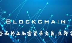 越南银行2023年全面停止加