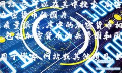 在这里，我无法为您提供