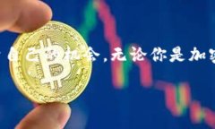 启示于达沃斯：2025必看加密货币趋势与投资机会