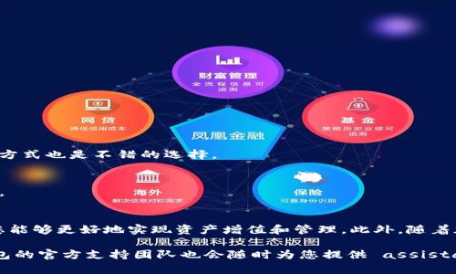 如何在TP钱包中快速找到提现功能：2025必看指南
keywordsTP钱包, 提现功能, 加密货币, 移动支付/keywords

什么是TP钱包？
TP钱包是一款流行的移动端加密货币钱包，专为用户提供安全方便的数字资产管理服务。它不仅支持多种主流数字货币的存储、交易等基本功能，还提供了一系列先进的服务，如去中心化金融（DeFi）和非同质化代币（NFT）管理。因此，在使用TP钱包时，您能够方便地参与到不断发展的区块链生态中。

为什么需要提现功能？
提现功能对于每一位加密货币用户来说都极其重要。由于数字货币的流动性和实用性，用户往往希望能将持有的数字资产转换为法币，从而实现财富的快速增值和实际应用。此外，提现功能能够让用户随时调整投资策略，以适应市场的快速变化。因此，掌握TP钱包中提现的操作至关重要。

找到提现功能的步骤
那么，TP钱包的提现功能具体在哪里呢？以下是详细的步骤指南，帮助您轻松找到并使用该功能：

h4步骤一：打开TP钱包/h4
首先，确保您已经下载并安装了TP钱包应用程序。打开应用后，您会看到主界面，通常包括您的资产总览、交易记录及其他功能模块。然而，如果您是新用户，可能需要先进行注册和设置。

h4步骤二：登录您的账户/h4
如果您已经注册了账户，请使用您的账户信息（如邮箱、密码或其他登录方式）进行登录。在登录成功后，系统会自动加载您的资产信息与相关功能。

h4步骤三：访问资产管理页面/h4
一般情况下，在主界面上会有一个“资产”或“我的钱包”选项。点击该选项后，您将被带入资产管理界面。在这里，您可以查看自己的各类数字资产，包含账户余额、持仓情况等信息。

h4步骤四：选择提现功能/h4
在资产管理页面中，通常会有“提现”、“转账”或“提取”的选项。您需要寻找“提现”功能。点击进入后，可能会看到各种提现选项，包括提现到银行账户或者其他支付工具。

h4步骤五：填写提现信息/h4
此时，系统可能要求您填写一些基本的信息，例如提现金额、接收地址等。在填写信息时，请确保所有信息都是正确的，尤其是加密地址，因为错误的地址可能会导致资产永久丢失。

h4步骤六：确认提现请求/h4
在信息填写完毕后，您将进入确认界面。在这个步骤中，请仔细检查您输入的信息。确认无误后，您可以点击“确认提现”按钮，系统将处理您的请求。

如何保障提现安全？
虽然提现操作相对简单，但为了您的资金安全，仍有一些注意事项需要遵循：
h4使用强密码/h4
在设置TP钱包账户时，请务必使用强密码，同时定期更换密码，降低被盗风险。此外，开启双重身份验证（2FA）功能可以增加额外的安全层。

h4定期更新软件/h4
保持TP钱包应用的最新版本，确保您享有最新的安全特性与操作体验。应用更新通常会修复存在的安全漏洞，因此务必定期检查并更新。

h4选择可靠的网络环境/h4
在进行提现操作时，建议在安全、可靠的网络环境下操作，例如私人Wi-Fi而非公共Wi-Fi，以防止个人信息被黑客窃取。

TP钱包的其他功能探索
除了提现功能，TP钱包还有许多其他实用功能，用户可以更全面地管理自己的数字资产。例如：
h4交易功能/h4
TP钱包支持用户进行即时的数字货币交易，操作简单方便。用户可以快速购买、出售自己的数字资产，灵活应对市场变化。

h4资产增值功能/h4
用户可以通过TP钱包参与DeFi项目，获得更高的收益。此外，一些数字资产支持质押（staking），用户通过质押资产能够获得额外收益，这种方式也是不错的选择。

h4NFT管理/h4
当前，非同质化代币（NFT）正逐渐流行，TP钱包也为用户提供了便捷的NFT管理功能。您可以放心地管理并交易自己的数字艺术品和收藏品。

总结
总的来说，TP钱包的提现功能操作起来并不复杂，但为了确保您的资产安全，务必遵循基本的安全原则。通过灵活运用TP钱包的各种功能，您能够更好地实现资产增值和管理。此外，随着加密市场的发展，不断了解新的技术和产品也是每个用户的必修课。因此，您不妨定期回来看一看TP钱包的更新与新功能，让自己与时俱进。

希望以上的内容能够帮助您快速找到TP钱包的提现功能，并在日后的使用中获取更多收益。如果您有更多疑问或需要进一步的帮助，TP钱包的官方支持团队也会随时为您提供 assistance。