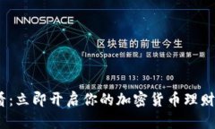 2025必看：立即开启你的加