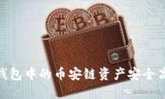 2025必看：如何将TP钱包中