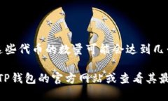 在TP钱包中，支持多种加密