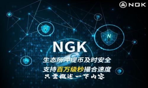 只需概述一下内容