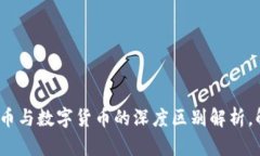 2025必看：加密货币与数字