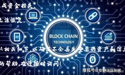 在TP钱包（TokenPocket）中，用户可以创建和管理多个子钱包，以方便处理不同的资产和交易。然而，关于是否可以删除子钱包，这可能会对用户造成一定的困惑。

### 删除子钱包的可能性

在TP钱包中，通常是可以删除子钱包的，但具体操作流程和限制可能因版本或更新而略有不同。理解这些操作对于用户的资产管理至关重要。

### 如何删除子钱包

虽然每个钱包的界面可能有所不同，但一般来说，删除子钱包的步骤大致如下：

1. **打开TP钱包**：首先启动TP钱包应用。
  
2. **选择子钱包**：在钱包主页，找到你希望删除的子钱包。这通常在你的钱包列表中可以看到。

3. **进入设置**：选择子钱包后，通常会有一个设置或详情选项，点击进入。

4. **删除子钱包**：在设置页中，应该能找到“删除钱包”或“移除钱包”的选项。点击后，系统通常会要求你确认这一操作。

5. **确认操作**：根据提示完成确认，可能需要输入密码或进行其他验证。

### 注意事项

尽管删除子钱包相对简单，但在进行此操作之前，你需要考虑以下几点：

- **备份数据**：在删除子钱包前，请确保你已备份相关的数据和私钥，以免丢失资产。

- **资金安全**：确保子钱包内没有任何未完成的交易，这样可以避免删除后造成资金损失。

- **不可逆性**：删除子钱包通常是一个不可逆的操作，一旦删除，相关资产将无法恢复。

### 小结

总的来说，TP钱包允许用户删除子钱包，但在进行此操作之前，用户需要仔细确认相关细节，以确保不会丢失重要的资产和信息。如果你对钱包的操作有疑问，建议查阅TP钱包的官方文档或联系其客服支持。

希望这些信息能帮助你更好地管理你的TP钱包。如果有其他问题或需要进一步的帮助，欢迎随时询问！