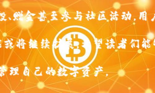 TP钱包使用指南：2025必看，如何无需充钱也能畅玩数字资产
TP钱包, 数字资产, 加密货币, 钱包使用指南/guanjianci

引言：数字资产革命的先锋
在这个数字化飞速发展的时代，越来越多的人开始接触到加密货币与数字资产。与普通货币不同，加密货币的交易过程更加复杂，选择一个合适的钱包尤为重要。TP钱包作为一款新兴的数字资产管理工具，在市场中引起了广泛的关注。那么，TP钱包可以不充钱吗？这个问题的回答，关乎用户如何利用这一工具进行数字资产的管理和交易。

TP钱包简介
TP钱包，全称为“Trust Platform Wallet”，是一种去中心化的数字货币钱包。它支持多种类型的加密资产，拥有丰富的功能，如资产管理、交易、DeFi（去中心化金融）应用等。此款钱包以其用户友好的界面和安全的交易环境备受欢迎。

TP钱包的基本功能
在深入探讨TP钱包能够否不充钱之前，我们需要了解其基本功能。TP钱包提供了以下几项核心功能：
ul
  li多种加密资产支持：TP钱包支持Ethereum、Bitcoin、TRON等多个主流币种，用户可以方便地管理和交易这些资产。/li
  li去中心化交易：用户无需第三方平台即可进行交易，这意味着更高的隐私性和安全性。/li
  liDeFi应用接入：用户可以通过TP钱包参与各类DeFi项目，获取更高的投资回报。/li
  li易用性：TP钱包的界面设计，方便用户快速上手。/li
/ul

TP钱包的资金需求分析
那么，TP钱包是否必须充钱才能使用呢？对此，我们从几个方面进行分析。

h41. 钱包创建与基本使用/h4
首先，创建TP钱包是完全免费的。用户只需下载应用程序，注册账户，即可获得一个新的数字钱包。在这一过程中，并不需要任何资金的投入。这对于很多新手用户而言，无疑是一个很好的机会，能够以零成本体验数字资产的魅力。

h42. 交易与资产管理/h4
其次，虽然用户可以免费创建TP钱包，但进行加密货币交易时，发送或接收数字资产通常需要支付网络手续费（Gas费）。这笔费用可以视为交易成本，主要用于激励矿工或节点进行确认和记账。因此，如果用户希望参与交易，最少还是需要准备一些加密货币用于支付相关费用。

h43. Demo模式的优势/h4
与此同时，TP钱包提供了Demo模式，用户可以在不实际交易的情况下，模拟体验钱包的各项功能。通过这种方式，用户即使没有资金，也可以熟悉钱包的使用流程，了解市场动态以及不同币种的特点。

无资金使用TP钱包的策略
然而，尽管没有充钱也能使用TP钱包，许多用户还是希望能够以更低的成本参与到加密资产的世界中。接下来，我们讨论一些策略，可以帮助用户在不充钱的情况下，依然可以享受TP钱包带来的便利。

h41. 积极参与空投（Airdrop）/h4
加密货币市场中，经常会有项目方发布空投活动，用户只需注册或持有一定数量的代币即可领取免费的新币。在这种情况下，用户能够在没有资金投入的前提下，增加自己的持币量，进一步使用TP钱包进行管理。

h42. 利用交易所的赠金活动/h4
某些交易平台会不定期地推出“新用户注册赠金”活动。未曾注册过的用户在注册时，可能会获得一定数量的免费数字货币。这些币种可以直接转入TP钱包，用户无需充值即可开始使用。

h43. 参与社区活动/h4
许多区块链项目会在社交平台上开展社区活动，用户通过转发、评论和点赞等方式参与，通常也会获得一定的奖励。这些奖励通常是代币，也可以放进TP钱包中进行管理。

总结与展望
综上所述，TP钱包用户不一定要充钱才能使用。然而，在实际参与数字资产交易和管理时，理解网络手续费等概念是不可或缺的技能。即使不充值，通过空投、赠金甚至参与社区活动，用户依旧可以以零成本体验到数字资产的各种乐趣。

作为数字货币经济的一部分，TP钱包为用户提供了一个安全、简单的方式来管理他们的资产。未来，随着加密市场的发展和创新，TP钱包的使用场景和功能或将继续扩展。希望读者们能够紧跟时代的步伐，抓住数字资产新时代的机遇，实现自身价值的最大化。

在这个快节奏的数字世界里，了解和掌握TP钱包的使用方式，无疑是一项重要的技能。随着2025年的临近，掌握这些信息，将帮助你在未来更好地运用和管理自己的数字资产。