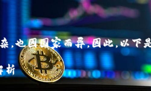 关于加密货币的法律框架和接受度，目前的情况确实复杂，也因国家而异。因此，以下是关于全球加密货币平台支持的国家数量的一个大概述。

### 2025必看：全球加密货币平台支持的国家数量解析