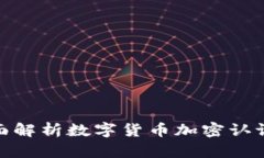 2025必看：全面解析数字货